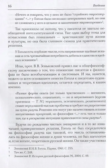 Новая книга о Гоголе в Риме (1837-1848). Мир писателя , "духовно-дипломатическая", эстетика, поиски социального служения. Материалы и исследования. Том 2: Между Римом и "другими краями Европы" (1843-1848) - фото 10