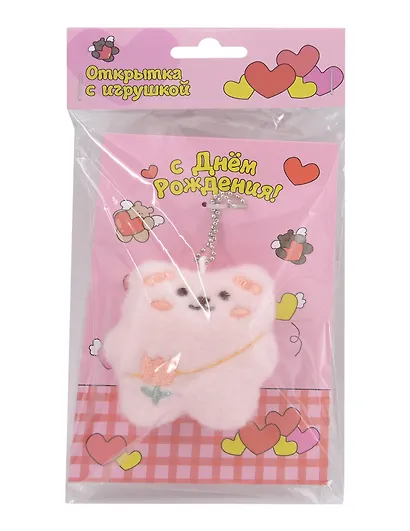 Открытка с брелоком С Днем рождения! (розовая) (19х15) (картон, текстиль) (12-4305-202507-GRC1) - фото 1