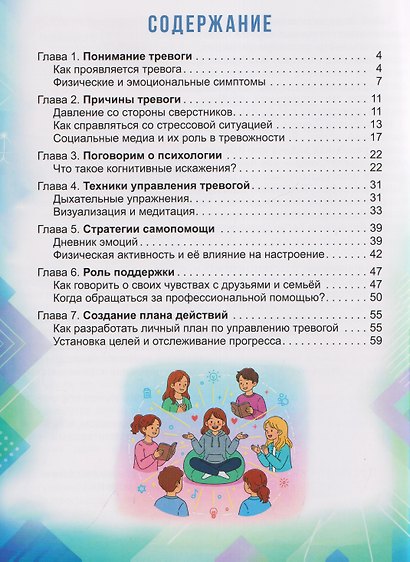 Победа над тревогой. Как выгнать страхи - фото 6