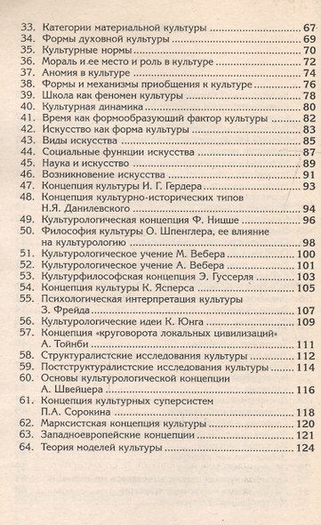 Краткий курс по культурологии. 3-е изд. стер. Учебное пособие - фото 3