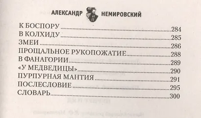 Пурпур и яд - фото 6