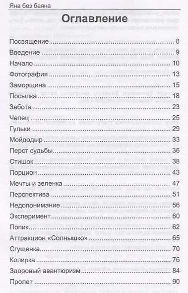 Яна без баяна - фото 2