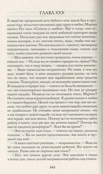 Мартин Иден (ДжЛ) Лондон - фото 2