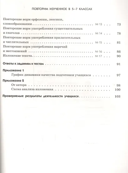 Русский язык. 7 класс. Диагностические работы к УМК "Русский язык. Теория", "Русский язык. Практика", "Русский язык. Русская речь" - фото 3