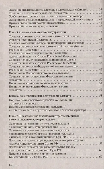 Адвокатура в вопросах и ответах учебное пособие. 3-е издание, переработанное и дополненное - фото 3