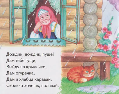 Заклички. Книжки-малышки с детским фольклором - фото 3