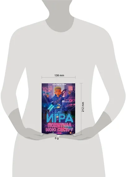 Игра похитила мою сестру - фото 6