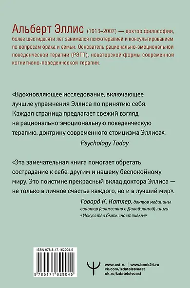 Вредная самооценка. Не дай себя обмануть, или Красные таблетки для всех желающих. 2-е издание - фото 2