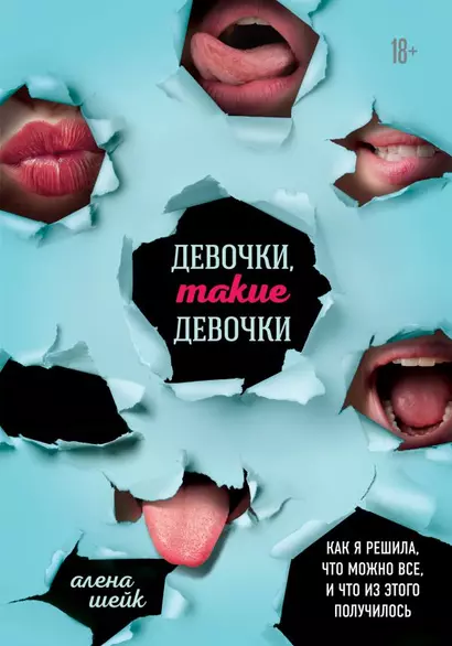 Девочки, такие девочки. Как я решила, что можно все, и что из этого получилось - фото 1