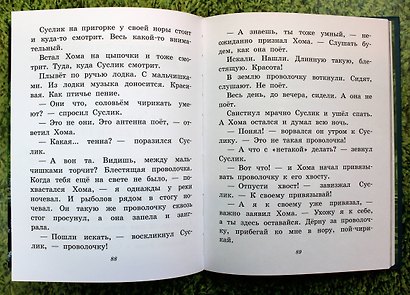 Приключения Хомы и Суслика - фото 6