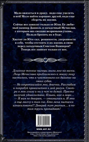 Не сотвори себе вампира - фото 2