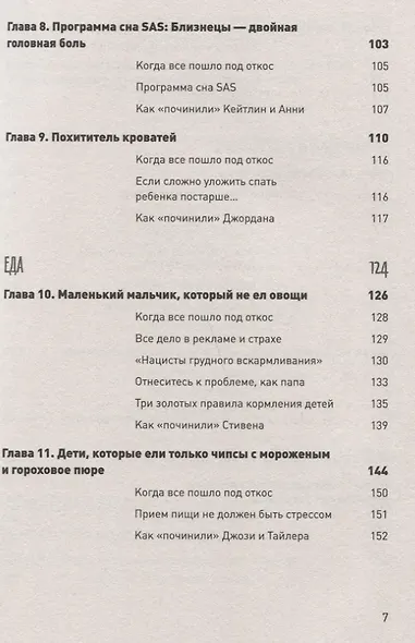 Прежде чем ваш ребенок сведёт вас с ума - фото 5