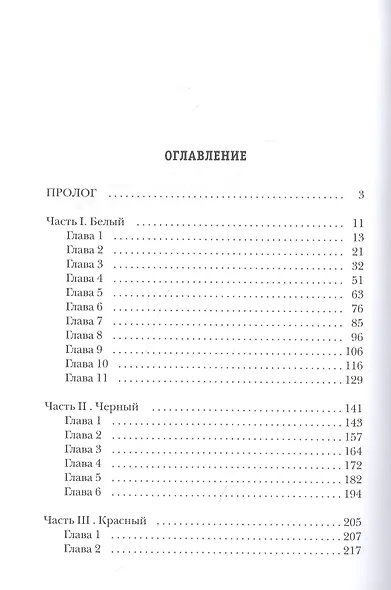 Три цвета ночи - фото 2