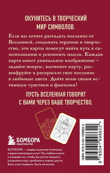 Откровение цвета. Метафорические карты-раскраски для глубокого самопознания (40 шт.) - фото 2