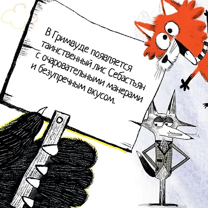 Гримвуд в опасности - фото 5