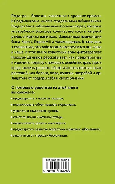 Эффективные народные средства лечения (2) (комплект) - фото 2