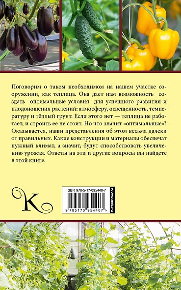 Курдюмов(АзбукаДачника) Теплица - грядка под крышей продлевает сезон - фото 2
