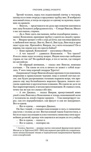 Шантарам Книга 2 Тень горы - фото 12
