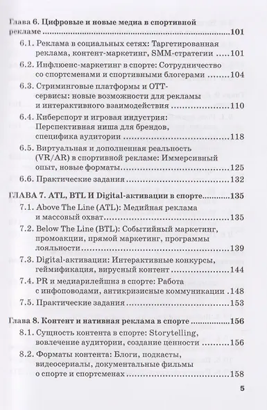 Реклама в спорте: Учебник для магистратуры - фото 5