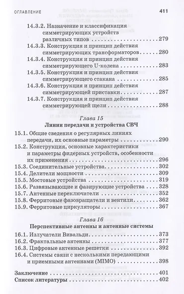 Антенны. Учебное пособие для СПО - фото 8