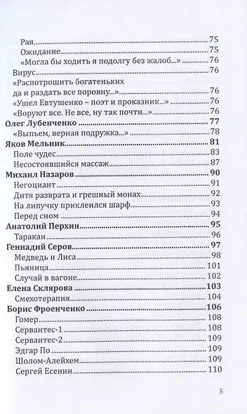 Российский колокол. Спецвыпуск «Смехотерапия» - фото 4