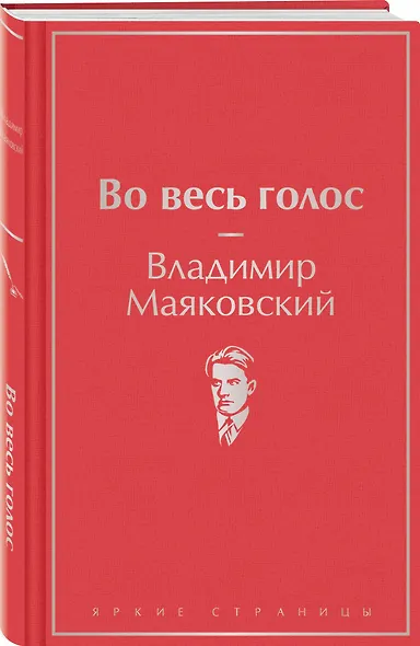 Во весь голос - фото 3
