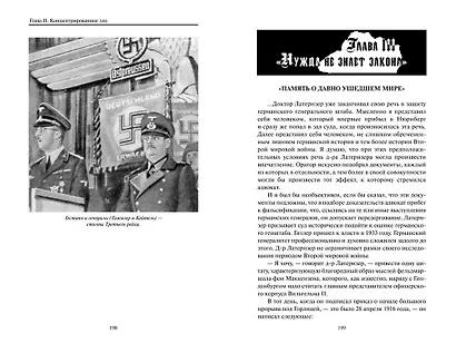 Под перекрестным допросом. Дело нацистского генштаба в Нюрнберге - фото 5