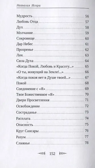 Сияние Жемчужин Духа - фото 4