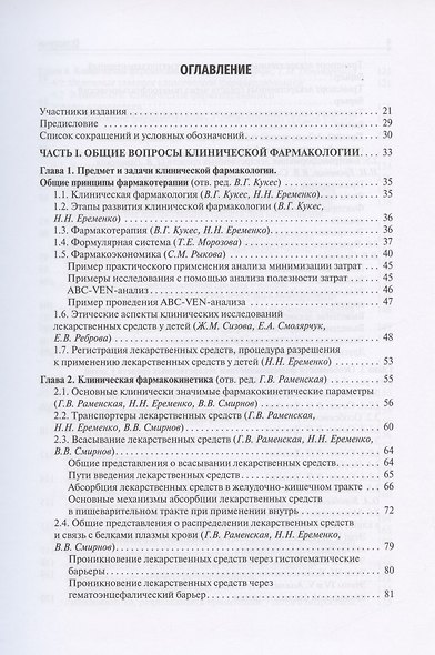 Клиническая фармакология для педиатров: учебник - фото 2