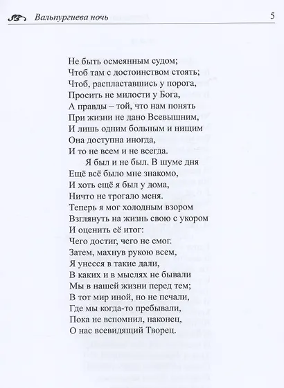 Вальпургиева ночь - фото 5