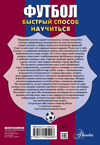 Футбол - фото 2