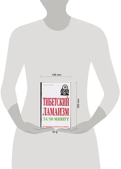 Тибетский ламаизм за 90 минут - фото 2