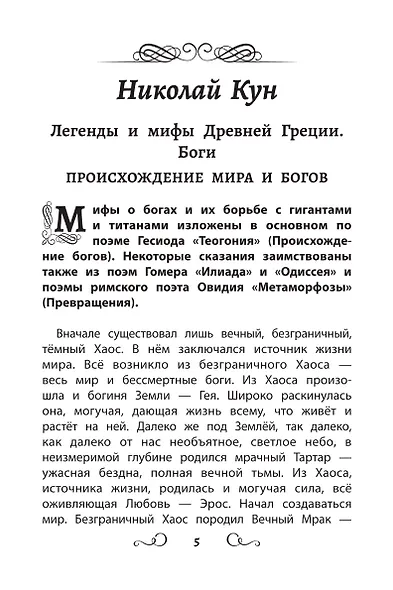 Хрестоматия по чтению. 5 класс (без сокращений) - фото 4