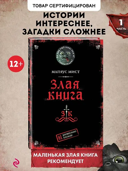 Злая книга - фото 4