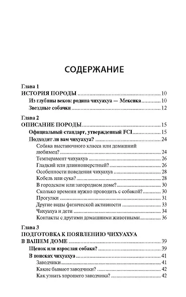 Чихуахуа. Любимцы на ладони - фото 2