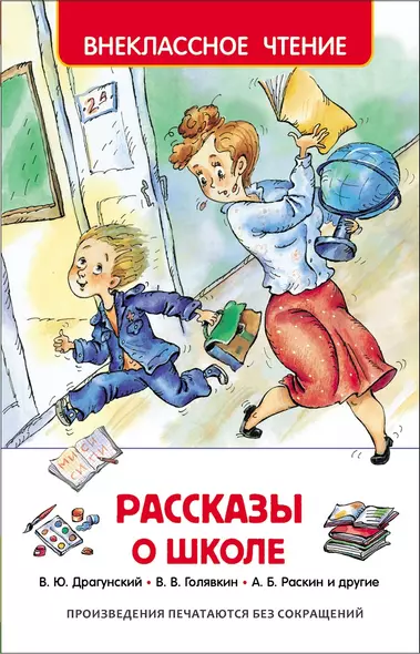 Рассказы о школе - фото 1