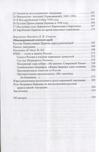 Исторический путь Русской Православной Церкви - фото 3