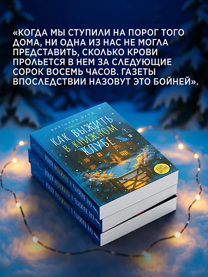 Как выжить в книжном клубе - фото 8