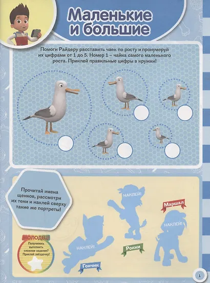 Занималка для малышей № ЗМ 2101 "Щенячий патруль" - фото 3