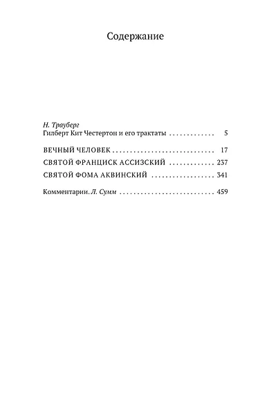 Вечный человек - фото 7