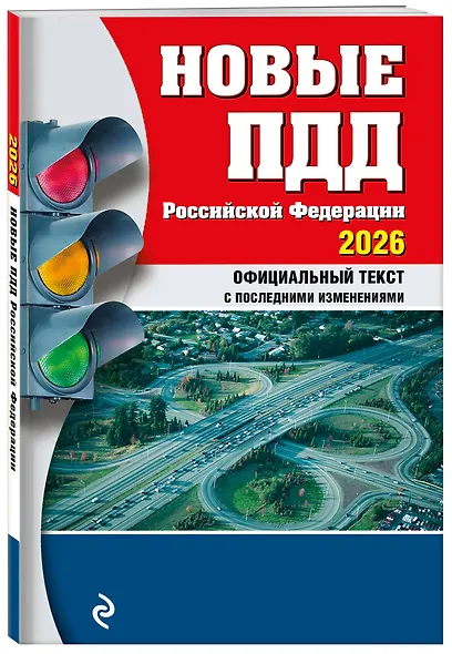 Новые ПДД РФ 2026 - фото 3