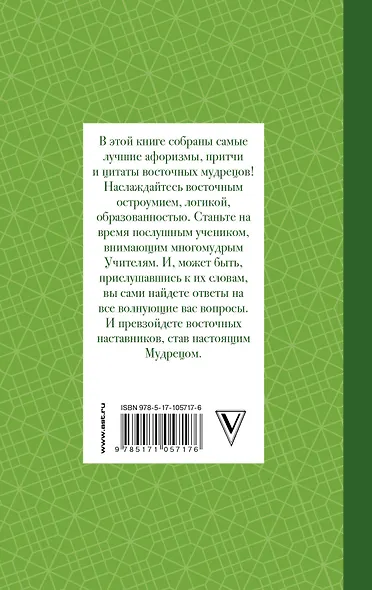 Все лучшие афоризмы и цитаты Восточных мудрецов - фото 2