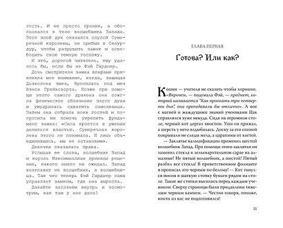 Покорительница дворца (#2) - фото 5