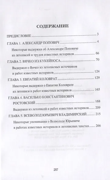 Русские богатыри - фото 2