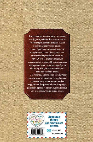 Чтение на лето. Переходим в 4-й класс. 6-е издание, исправленное и переработанное - фото 2