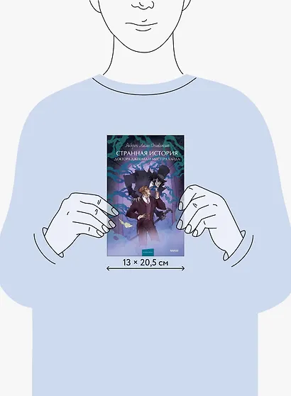 Странная история доктора Джекила и мистера Хайда. Вечные истории. Young Adult - фото 8