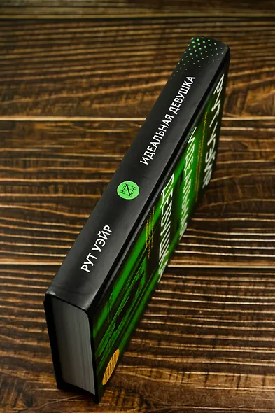 Идеальная девушка - фото 8