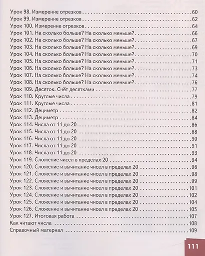 Математика. 1 класс. Учебник. В двух частях. Часть 2 - фото 3