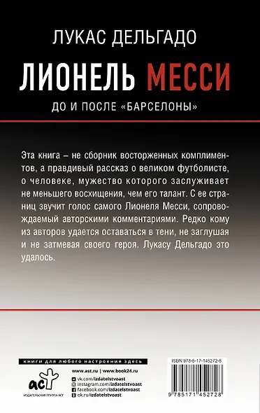 Лионель Месси: до и после Барселоны - фото 2