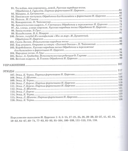 Балалайки звонкая струна. Сборник пьес. Учебное пособие - фото 4